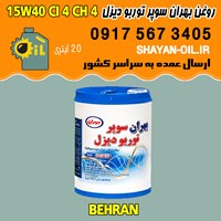 فروش عمده روغن موتور دیزلی بهران سوپر توربو دیزل 15W40 CI4 CH4