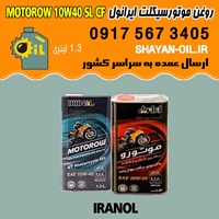 فروش عمده روغن موتورسیکلت چهارزمانه غیر اتوماتیک ایرانول موتورو 10W40 SL CF