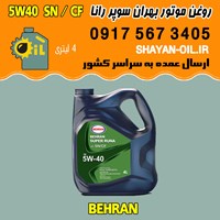 روغن موتور بنزینی بهران سوپر رانا 5W40 SN CF