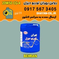 فروش عمده روغن موتور بهران توربو دیزل 20W50 CG-4
