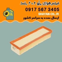 فیلتر هوا پژو ۲۰۶ بلند