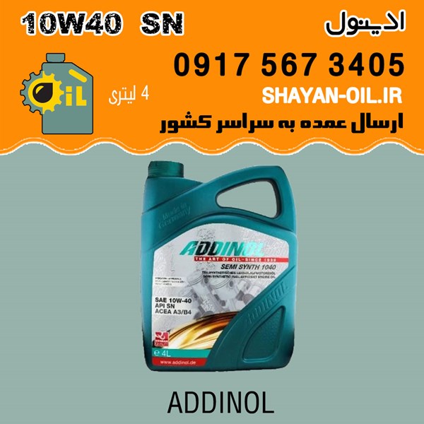 روغن موتور ادینول 10W40 SN