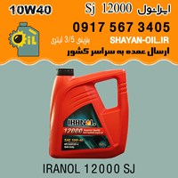 روغن موتور ایرانول Sj 12000 10W40