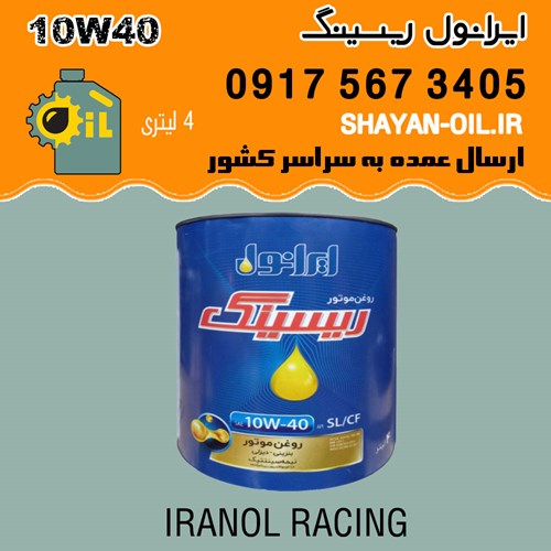 روغن موتور ایرانول ریسینگ 10W40