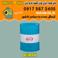 فروش عمده روغن موتور دیزلی بهران اکسترا توربو دیزل 20W50 CI4 Plus CH4 SL