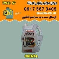 فروش عمده روغن موتور بنزینی اورنتا 5W30 SP