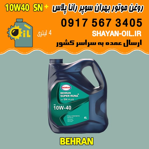فروش عمده روغن موتور بنزینی بهران سوپر رانا پلاس 10W40 SN