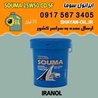 فروش عمده روغن موتور دیزلی ایرانول سوما SOUMA 25W50 CD SF