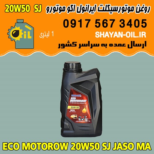 فروش عمده روغن موتورسیکلت چهارزمانه غیر اتوماتیک ایرانول اکو موتورو 20W50 SJ
