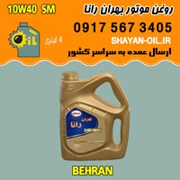 روغن موتور بنزینی بهران رانا 10W40 SM