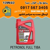 روغن موتور پترونول فول تیبا 10W40