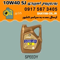 روغن موتور یوروپیوم اسپیدی 10W40 SJ