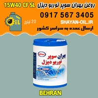 فروش عمده روغن موتور دیزلی بهران سوپر توربو دیزل 15W40 CF SL