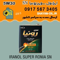 فروش عمده روغن موتور ایرانول سوپر رونیا SN 5W30