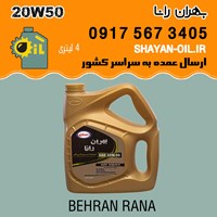 روغن موتور بهران رانا 20W50