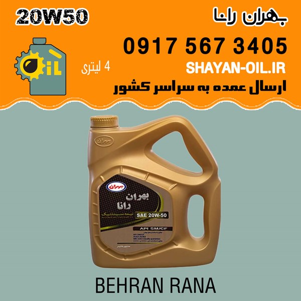 روغن موتور بهران رانا 20W50