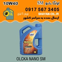 روغن موتور اولکا نانو SM 10W40