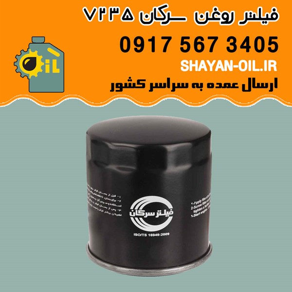 فیلتر روغن سانتافه 2400 سرکان 7235