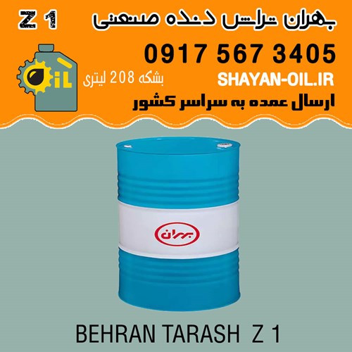 روغن دنده صنعتی بهران تراش Z 1