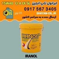 فروش عمده روغن موتور دیزلی ایرانول تاپ انجین 15W40 CI 4 CF SL