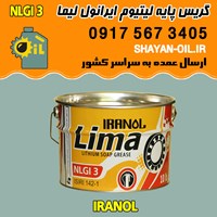 فروش عمده گريس پایه ليتيوم ایرانول ليما