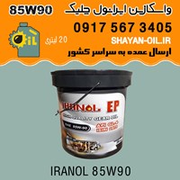 واسکازین ایرانول چلیک 85W90