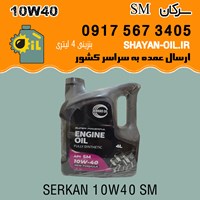 روغن موتور سرکان SM 10W40