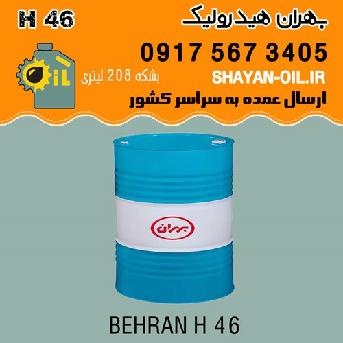 روغن بهران هیدرولیک H 46