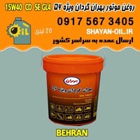 روغن موتور دیزلی بهران گردان ویژه 56 15W40 CD SE GL4