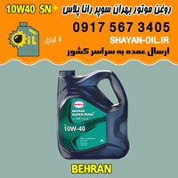 فروش عمده روغن موتور بنزینی بهران سوپر رانا پلاس 10W40 SN