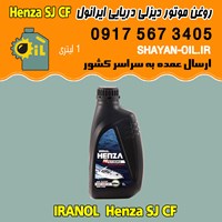 روغن موتور دریایی ایرانول چهارزمانه Henza SJ CF