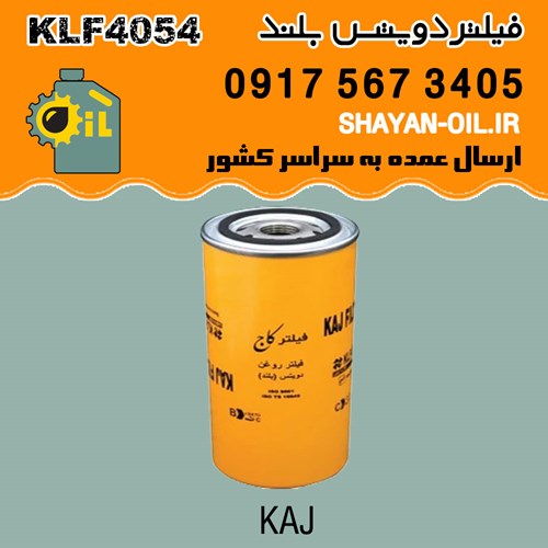 فیلتر روغن دویتس بلند KLF4054 / کاج