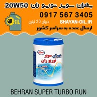 فروش عمده روغن موتور بهران سوپر توربو ران 20W50