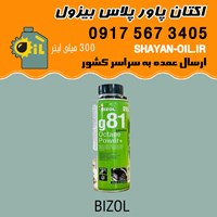 اکتان پاور پلاس بیزول Bizol شیراز