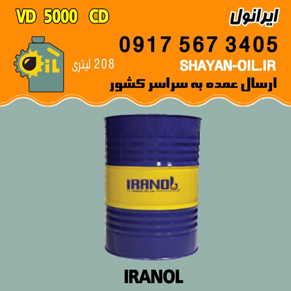 فروش عمده روغن موتور دیزلی ایرانول VD 5000 CD