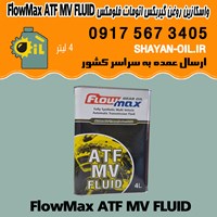 فروش عمده واسکازین روغن گیربکس اتومات فلومکس FlowMax ATF MV FLUID