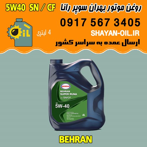فروش عمده روغن موتور بنزینی بهران سوپر رانا 5W40 SN CF