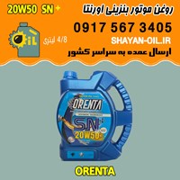 فروش عمده روغن موتور بنزینی اورنتا 20W50 SN پلاس