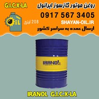 فروش عمده روغن موتور گازسوز ایرانول G.I.C.X-LA