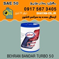 روغن موتور بهران بندر توربو SAE 50