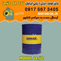 روغن موتور دیزلی دریایی 4زمانه ایرانول Lenj2 CF4 CF SJ