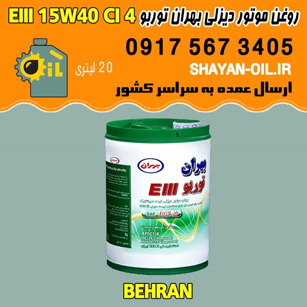 فروش عمده روغن موتور دیزلی بهران توربو EIII 15W40 CI4