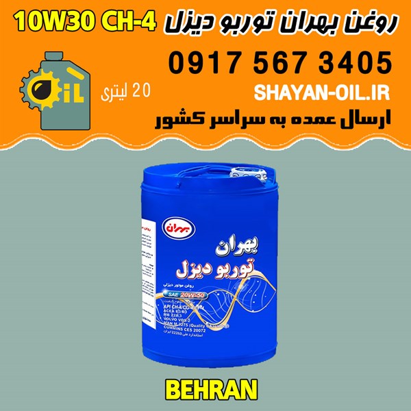 فروش عمده روغن موتور بهران توربو دیزل 10W30 CH-4