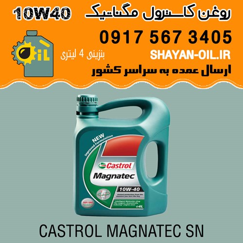 فروش عمده روغن موتور کاسترول مگناتیک SN 10W40