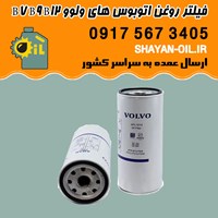 فیلتر روغن ثانویه اتوبوس های ولوو B7 B9 B12 شیراز