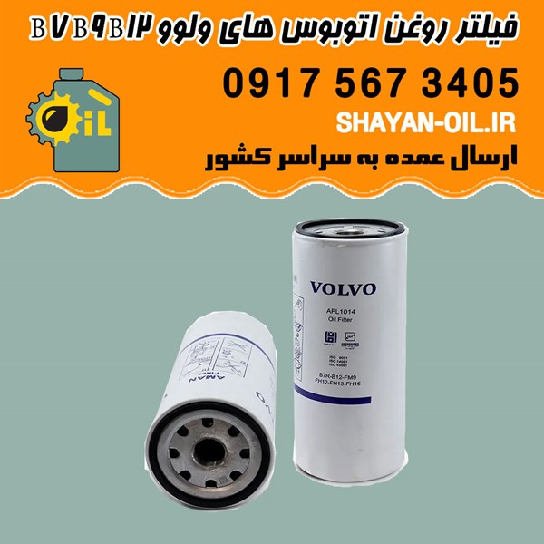 فیلتر روغن ثانویه اتوبوس های ولوو B7 B9 B12 شیراز