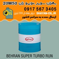 روغن موتور بهران سوپر توربو ران 20W50