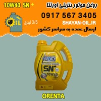 فروش عمده روغن موتور بنزینی اورنتا 10W40 SN پلاس