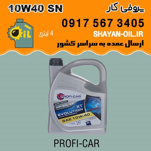 فروش عمده روغن موتور پروفی کار 10W40 SN/CF