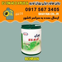 فروش عمده روغن موتور دیزلی بهران توربو E5 10W40 CI4 PLUS SL